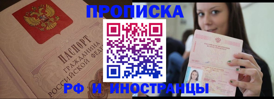 временная регистрация в квартире в Заозёрном