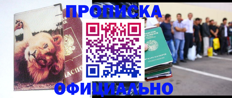 прописка регистрация в Заозёрном